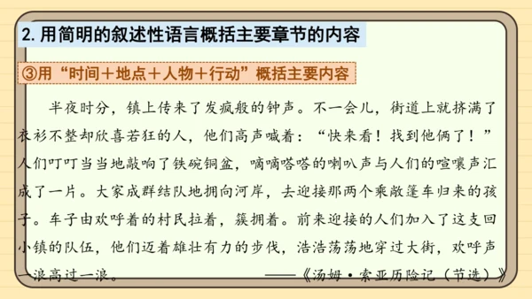 统编版语文六年级下册2024-2025学年度习作：写作品梗概（课件）