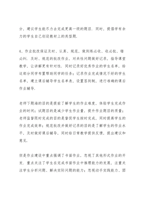 教师在双减背景下如何提高课堂教学质量心得体会2022范文四篇.docx