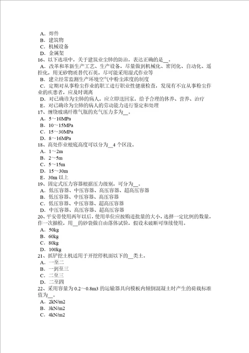 最新陕西省安全员资格考试试题