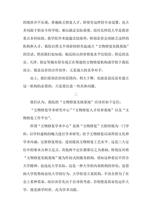 论文物修复与历史教育的发展