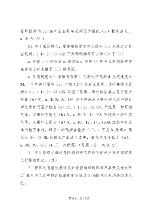 煤矿瓦斯检查点设置计划 (4).docx