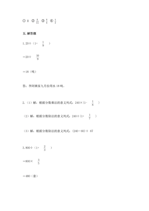 苏教版六年级上册数学第三单元 分数除法 测试卷带答案（研优卷）.docx