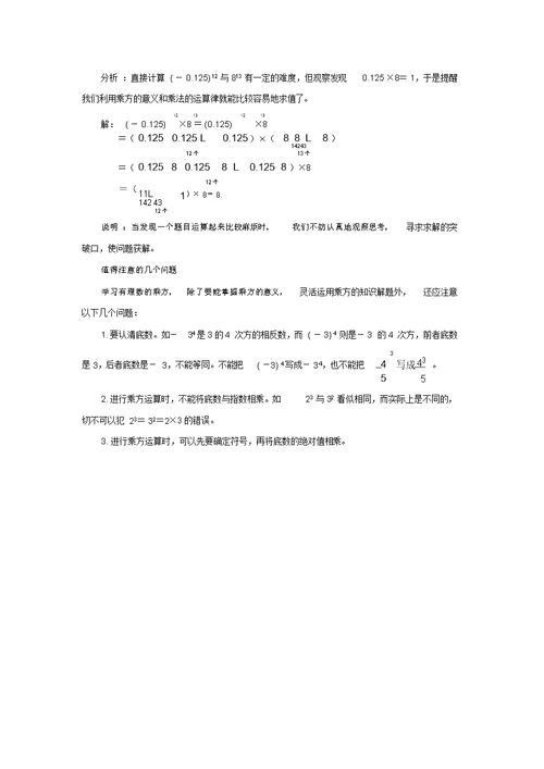 七级数学上册3.3有理数的乘方知识点解读素材(新版)青岛版