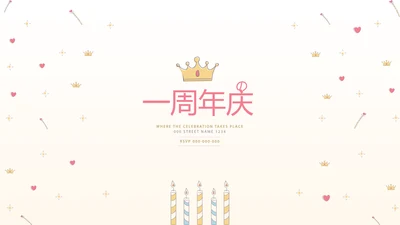 公司1周年庆ppt模板活动策划公司介绍