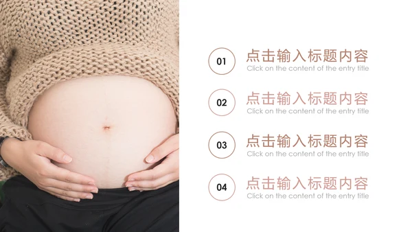 温馨孕妇产妇婴儿新生儿月子护理中心母婴PPT