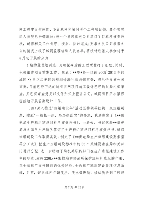 四个一完成情况汇报 (2).docx