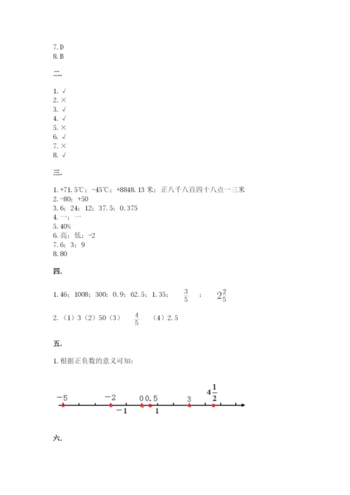 西师大版小升初数学模拟试卷含答案【巩固】.docx