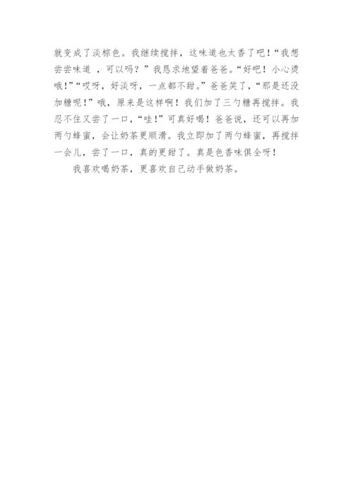 做奶茶日记.docx
