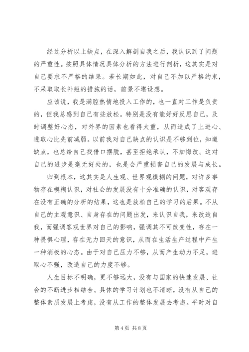 乡镇社区个人党性分析材料.docx