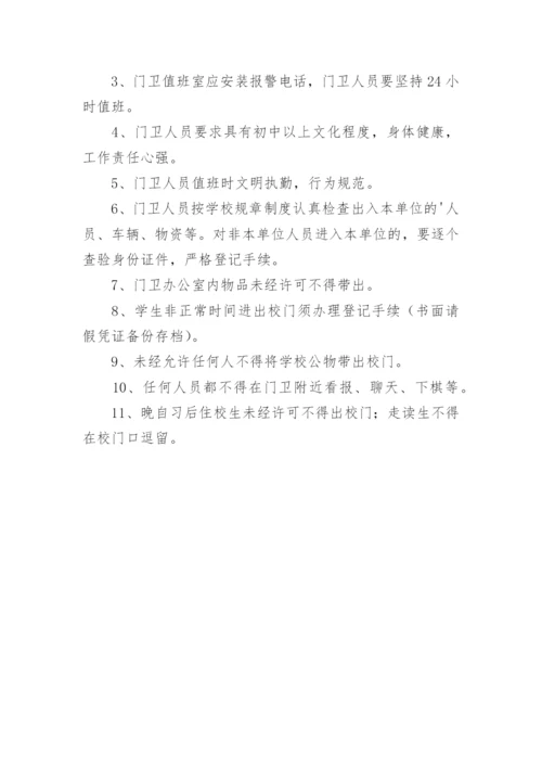 保安门卫管理制度_14.docx