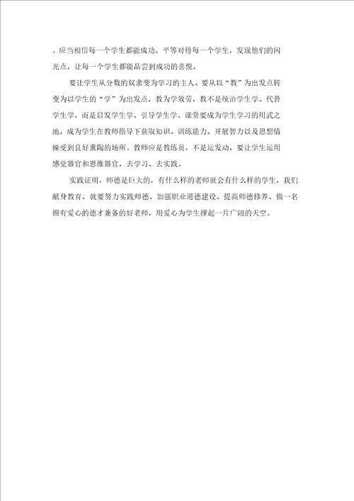 师德师风建设个人学习心得体会