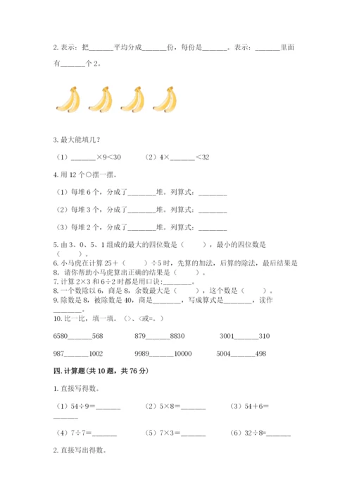 二年级下册数学易错题50道【新题速递】.docx