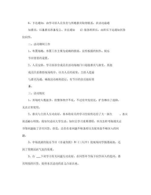 计算机系学习经验交流会活动总结大全