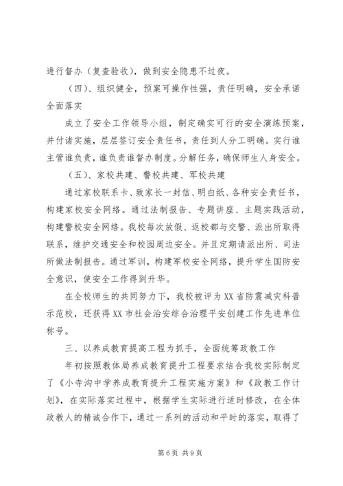 二0一一年度副校长述职报告.docx