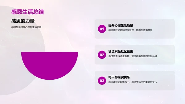 感恩故事交流会PPT模板