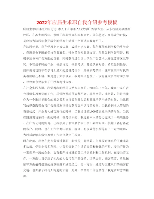 精编年应届生求职自我介绍参考模板.docx