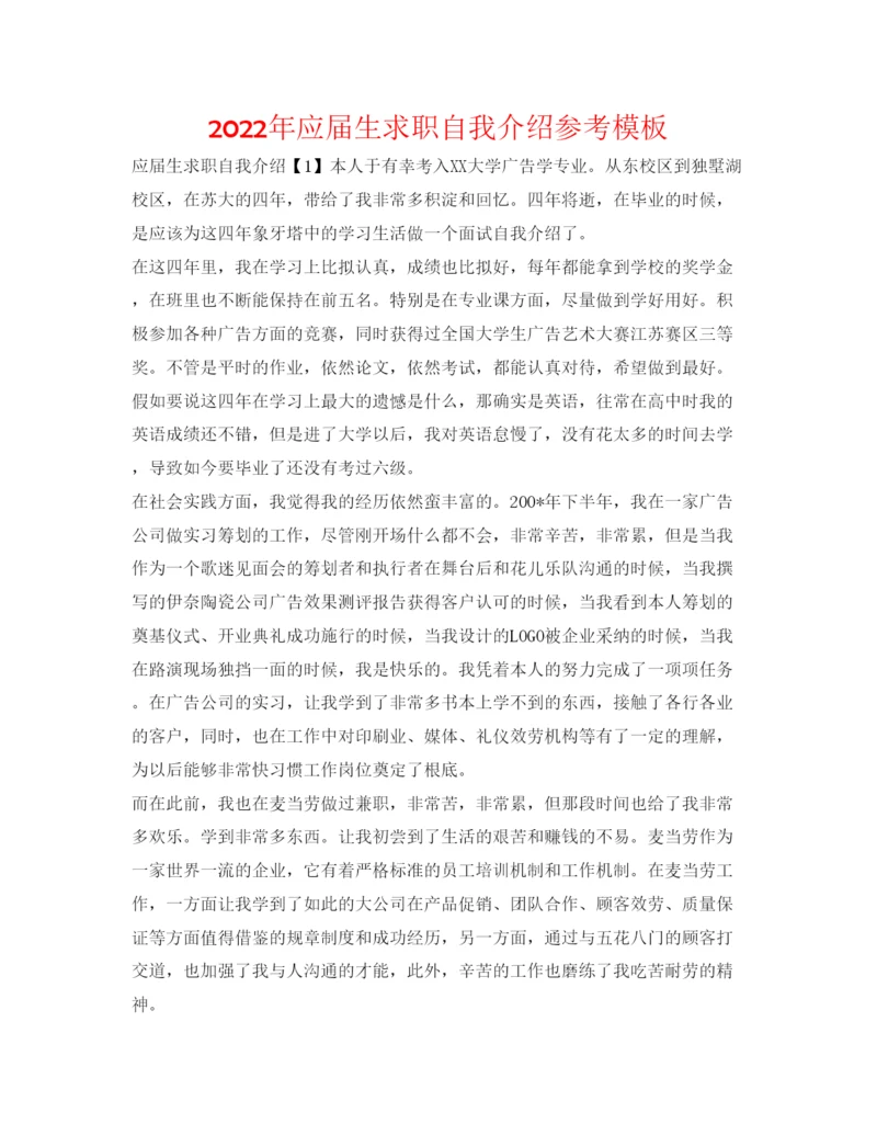 精编年应届生求职自我介绍参考模板.docx