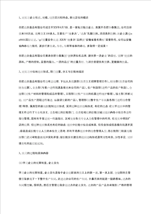 管理系暑假认知实习报告