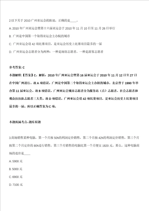 2022年02月山东省潍坊市经济技术合作中心市会展服务中心市电子商务发展服务中心公开招考工作人员模拟卷附带答案解析第73期