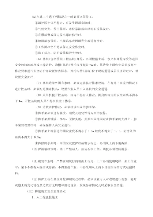 总监办施工安全技术交底.docx