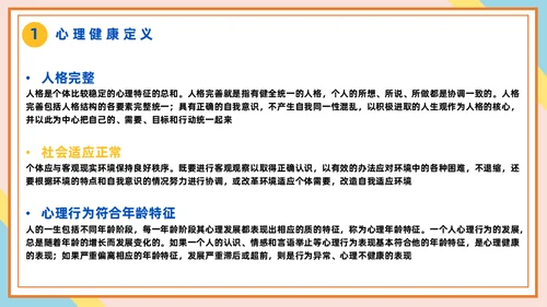 心理健康辅导做好大学生心理治疗通用PPT课件