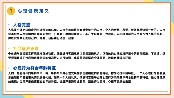 心理健康辅导做好大学生心理治疗通用PPT课件