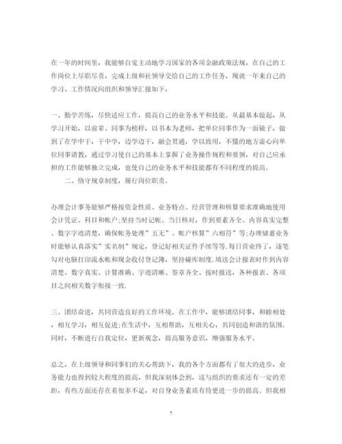 精编企业财务会计述职报告范文.docx