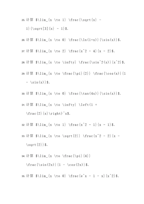 含有参数的极限计算题