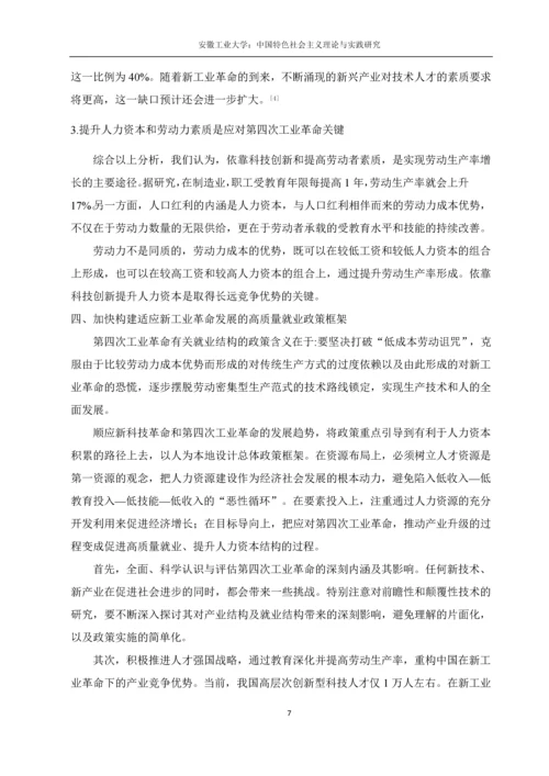 中国特色社会主义理论论文-中国快速发展的科技对普通劳动力市场的冲击.docx