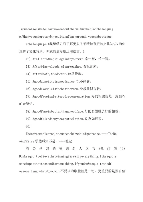 有关学习的英语名人名言