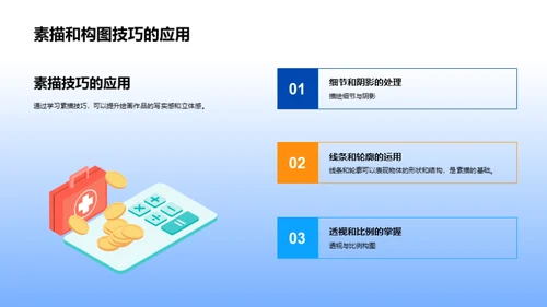 绘画教学技巧与实践