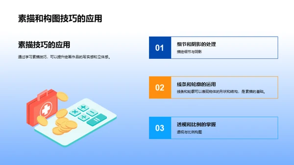 绘画教学技巧与实践