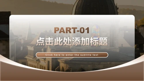 棕黄色实景研学旅行宣传介绍PPT模板