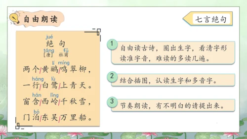 【核心素养】部编版语文二年级下册-15. 古诗二首 第1课时（课件）
