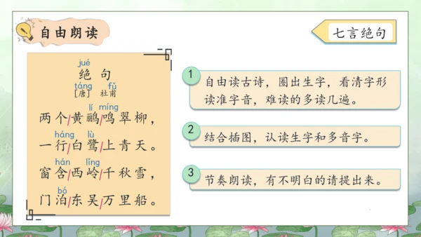 【核心素养】部编版语文二年级下册-15. 古诗二首 第1课时（课件）