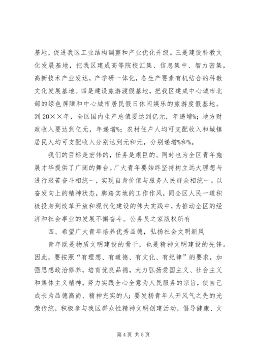 区委书记在区纪念“五四”运动表彰大会上的讲话.docx