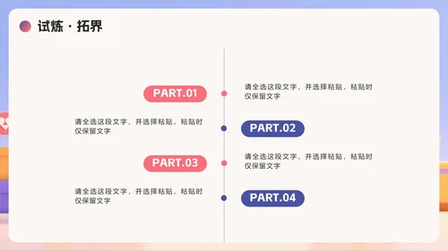 渐变创意卡通风大学生职业规划书PPT模板