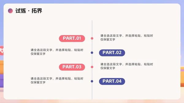 渐变创意卡通风大学生职业规划书PPT模板