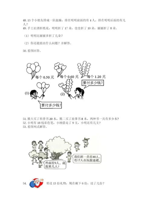 一年级下册数学解决问题60道加精品答案.docx
