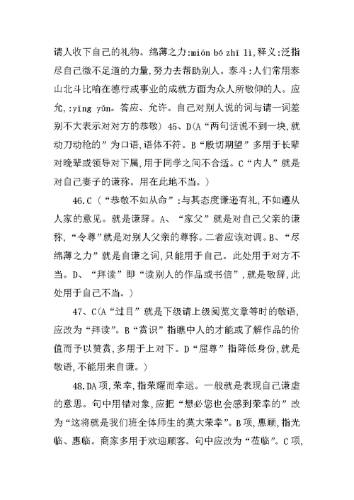 语言的得体及运用专题练习