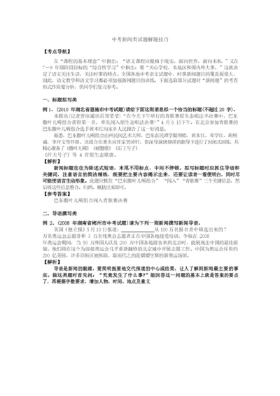 24.中考新闻类试题解题技巧-(1).docx