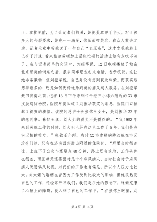 优秀妇女先进事迹材料.docx