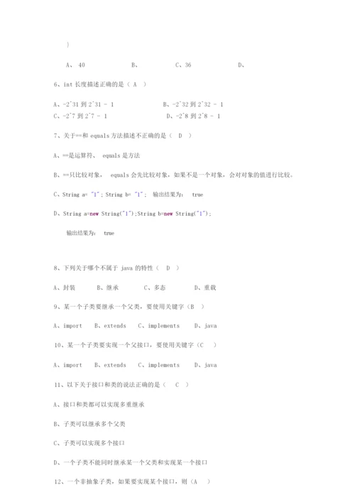 java基础测试题_含答案.docx