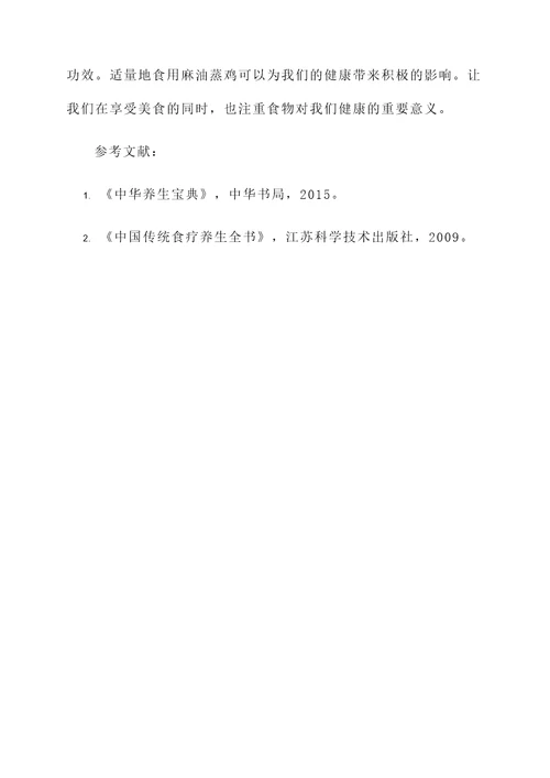 麻油蒸鸡的功效