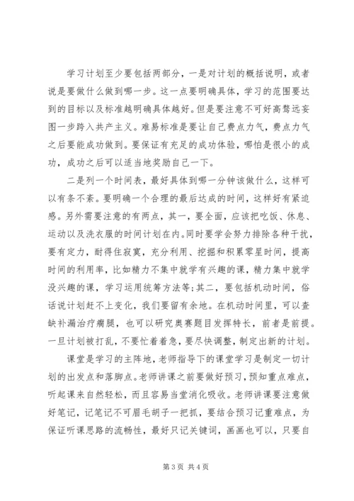 高中生的学习计划范文.docx