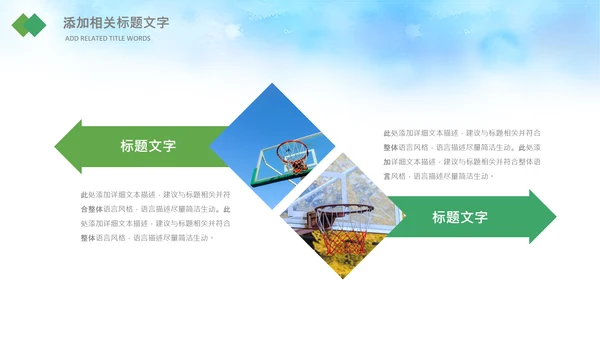 儿童篮球比赛灌篮运动篮球俱乐部ppt模板