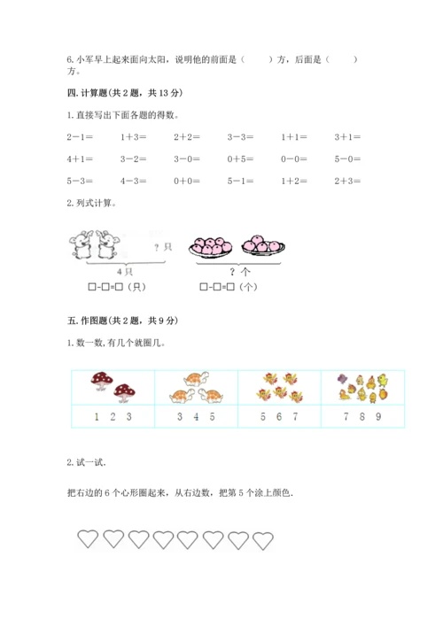 小学一年级上册数学期中测试卷精品【考点梳理】.docx