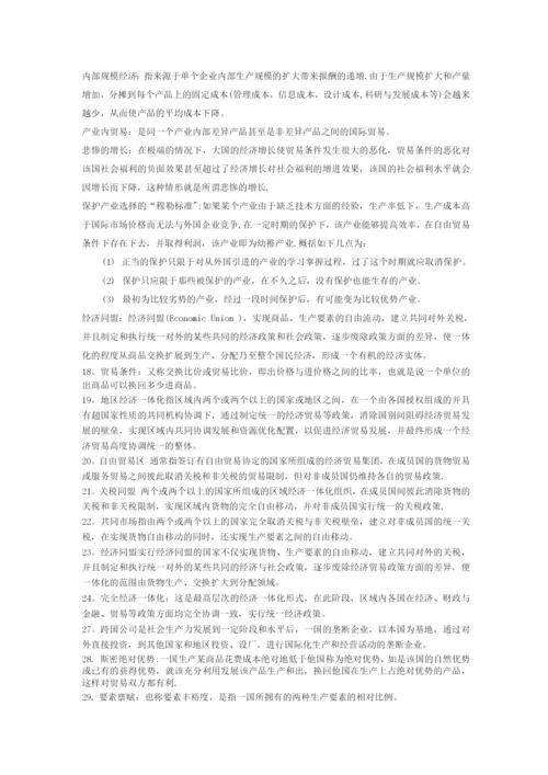 国际贸易理论名词解释及简答题.docx