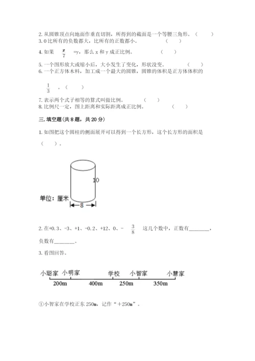 人教版六年级下册数学期末测试卷（考点提分）.docx