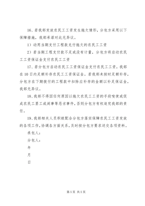 保障农民工工资发放工作承诺书概要 (3).docx